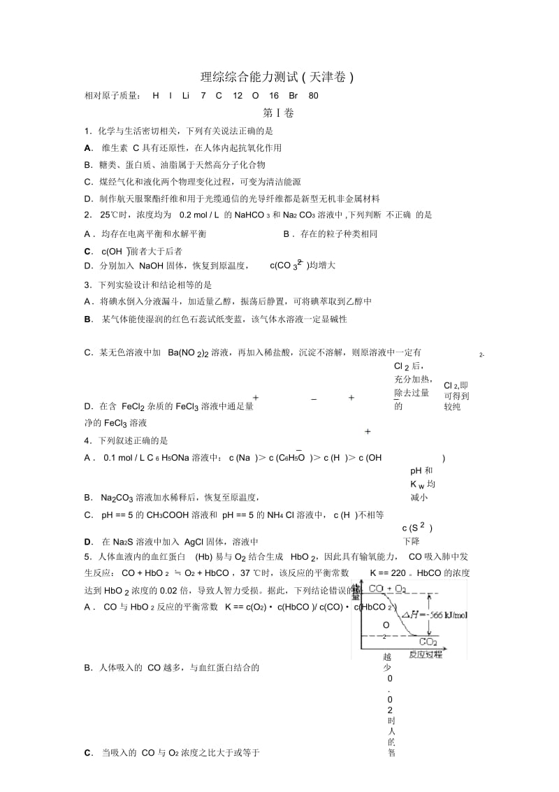 2009年全国普通高等学校招生考试化学天津.docx_第1页