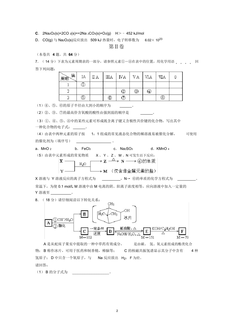 2009年全国普通高等学校招生考试化学天津.docx_第3页