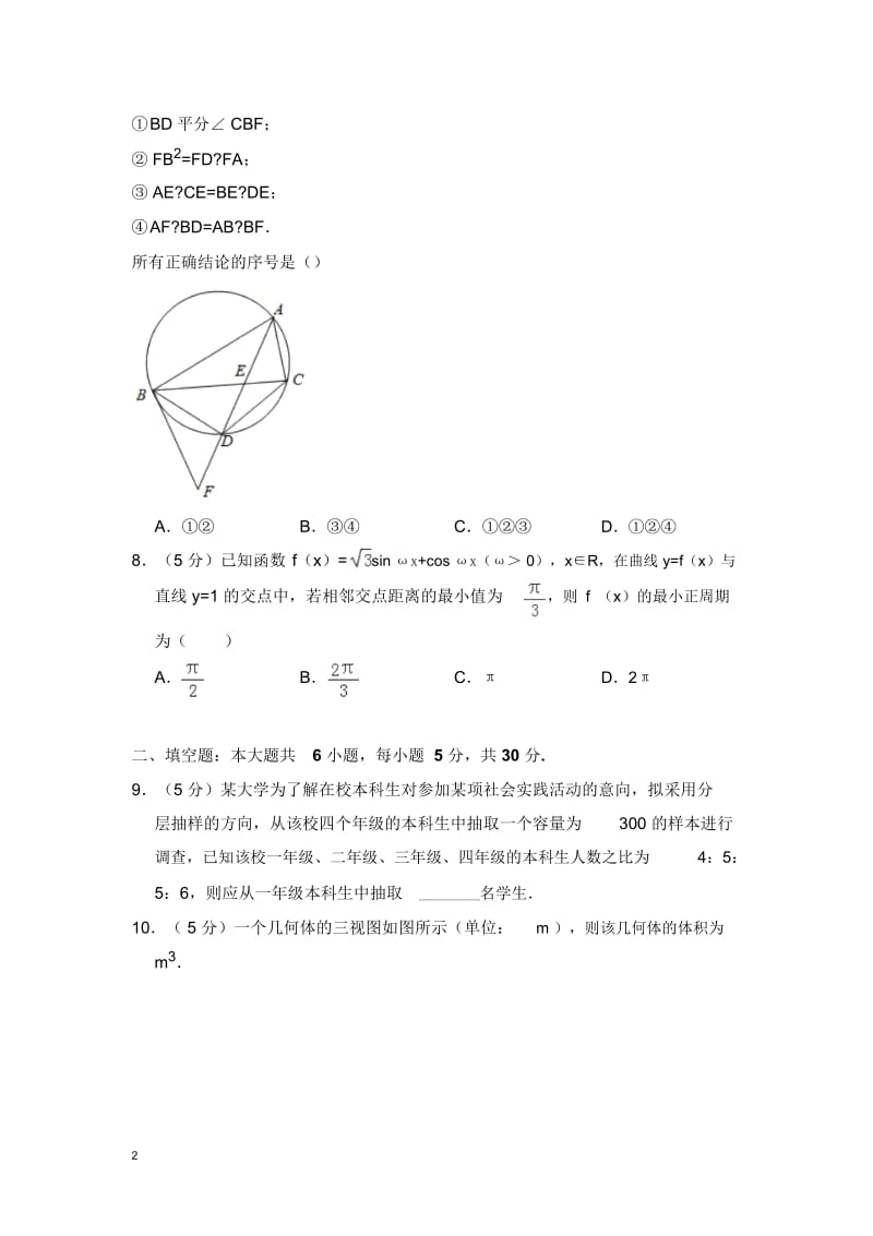 2014年天津市高考数学试卷(文科)(含解析版).docx_第2页