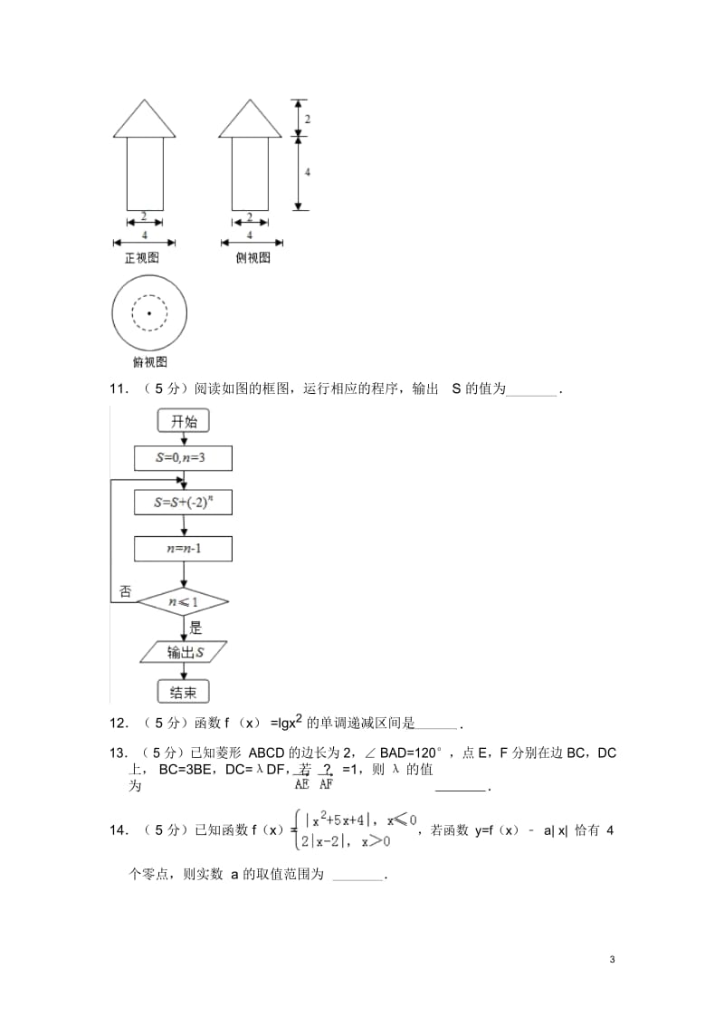 2014年天津市高考数学试卷(文科)(含解析版).docx_第3页