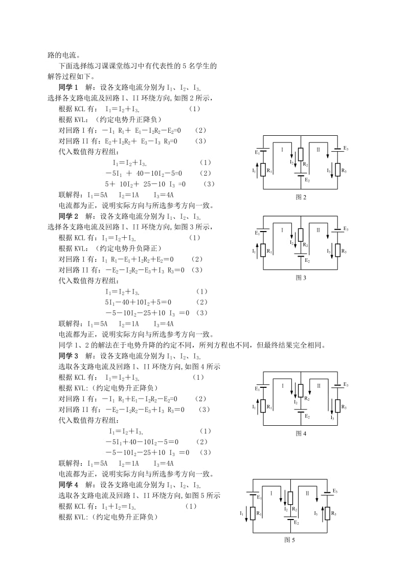 基尔霍夫定律的教学体会 张扬学生个性提高课堂教学效率.doc_第2页