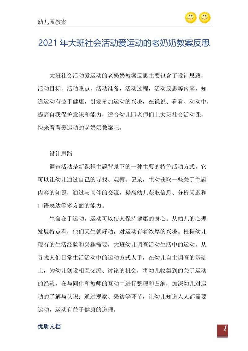 2021年大班社会活动爱运动的老奶奶教案反思.doc_第2页