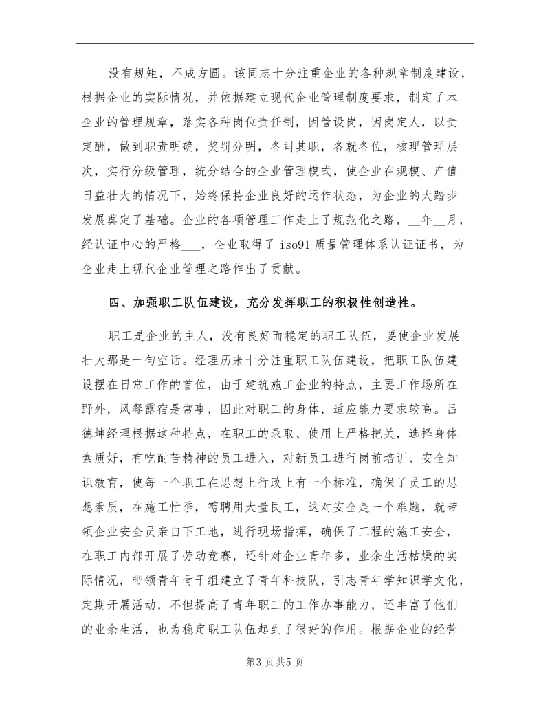 2021年企业业务经理个人工作总结.doc_第3页