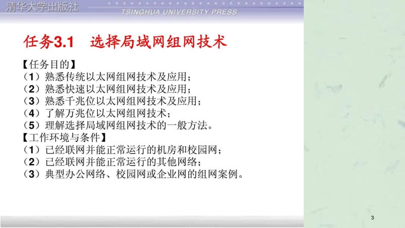 技术项目教程计算机网络管理员级工作单元3组建小型课件.ppt_第3页