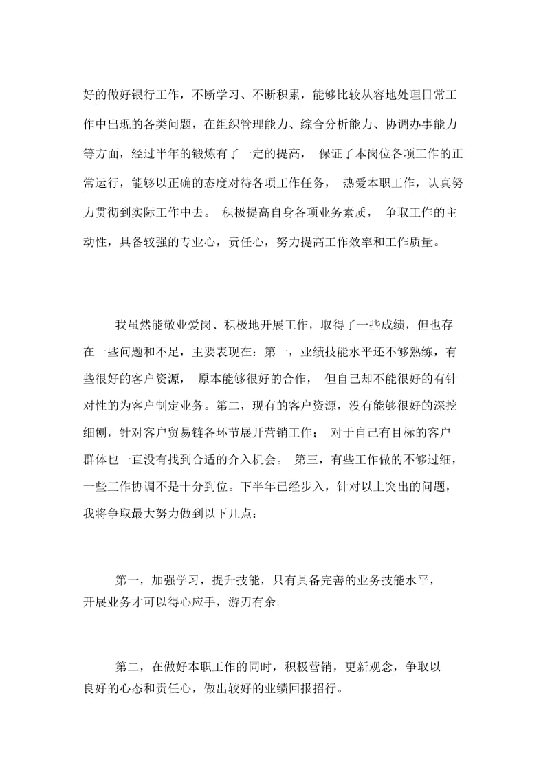 2020年最新的银行客户经理年度工作总结范文.docx_第2页