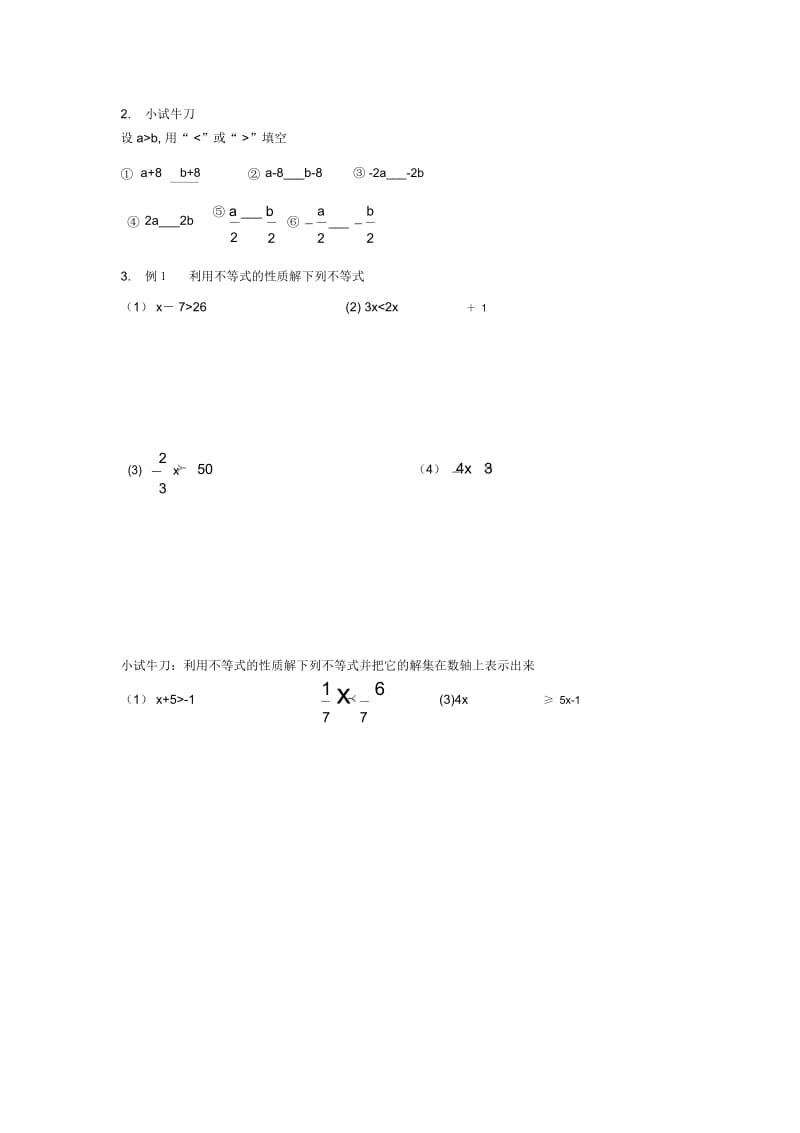 (人教版)七年级数学下册：《不等式的性质》导学练稿.docx_第2页