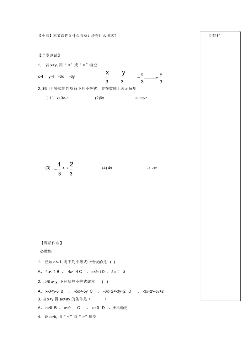 (人教版)七年级数学下册：《不等式的性质》导学练稿.docx_第3页