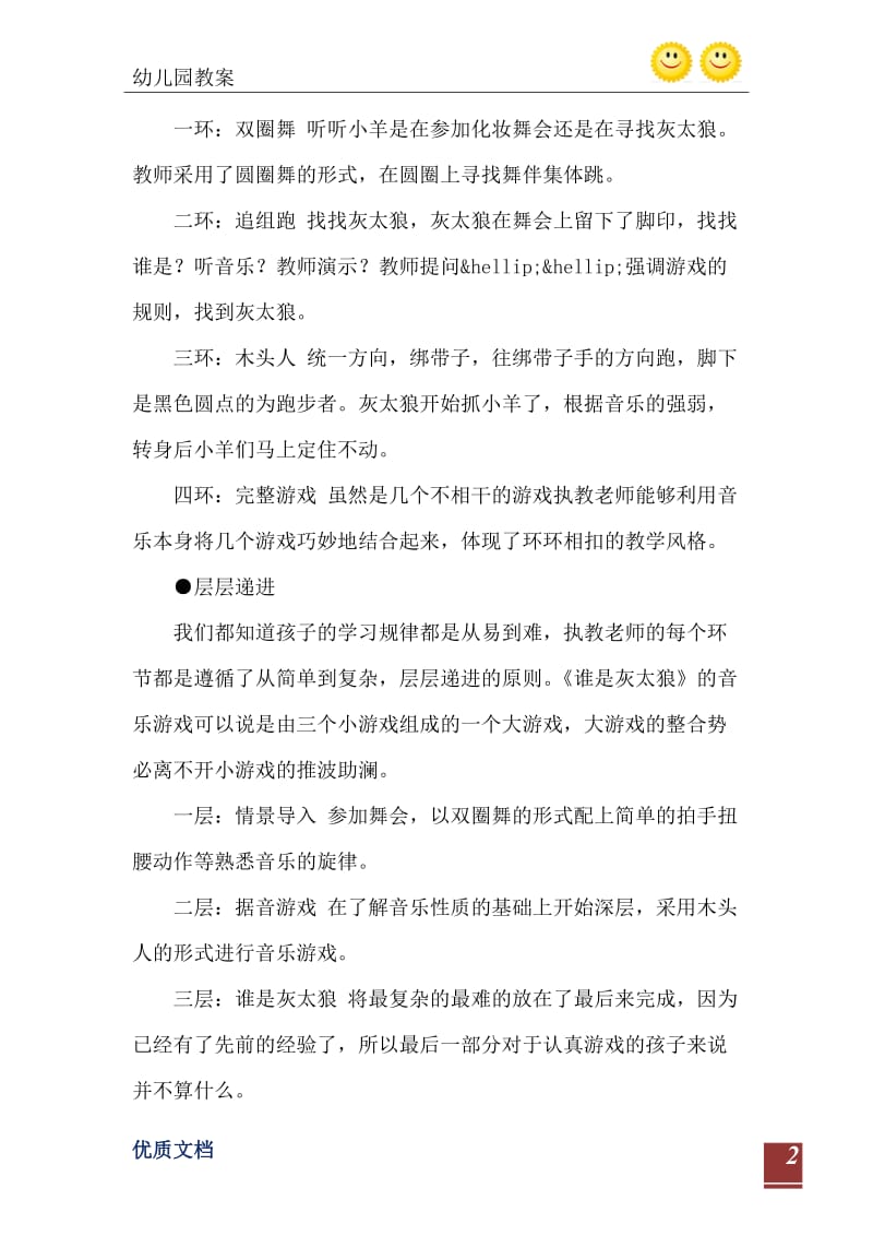 2021年大班音乐游戏谁是灰太狼案例分析教案.doc_第3页