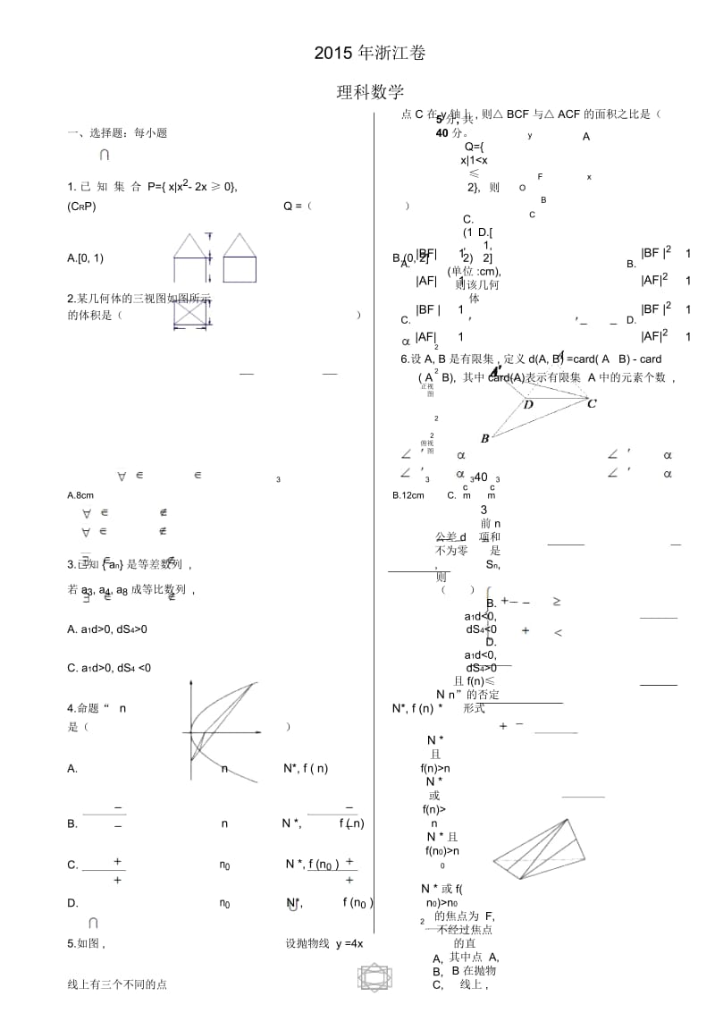 2015年浙江卷理科数学.docx_第1页