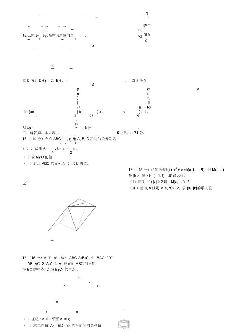 2015年浙江卷理科数学.docx_第3页