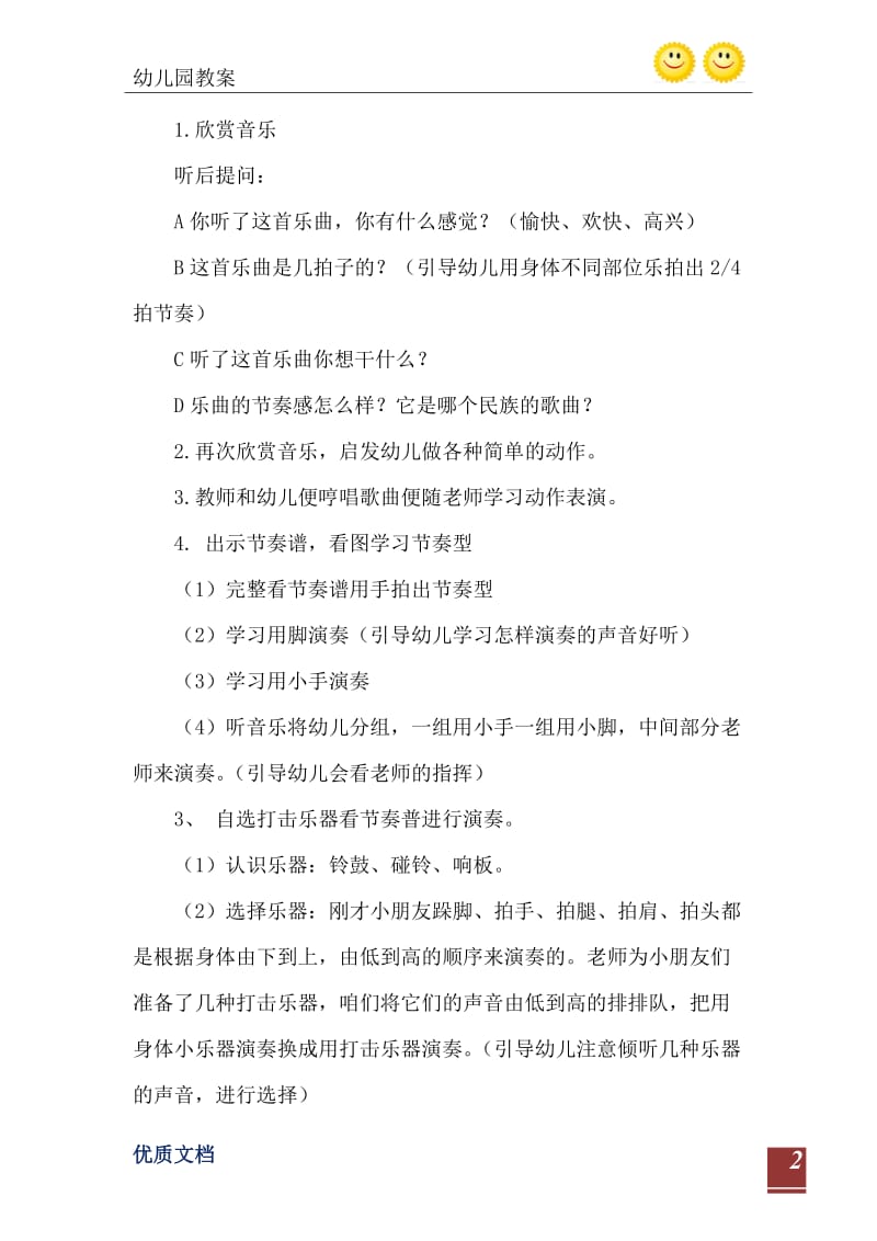 2021年大班音乐下册打击乐——藏族弦子教案.doc_第3页