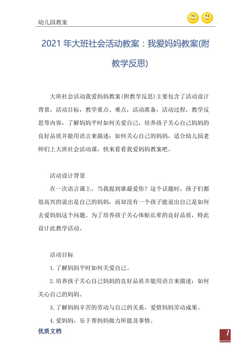 2021年大班社会活动教案：我爱妈妈教案(附教学反思).doc_第2页