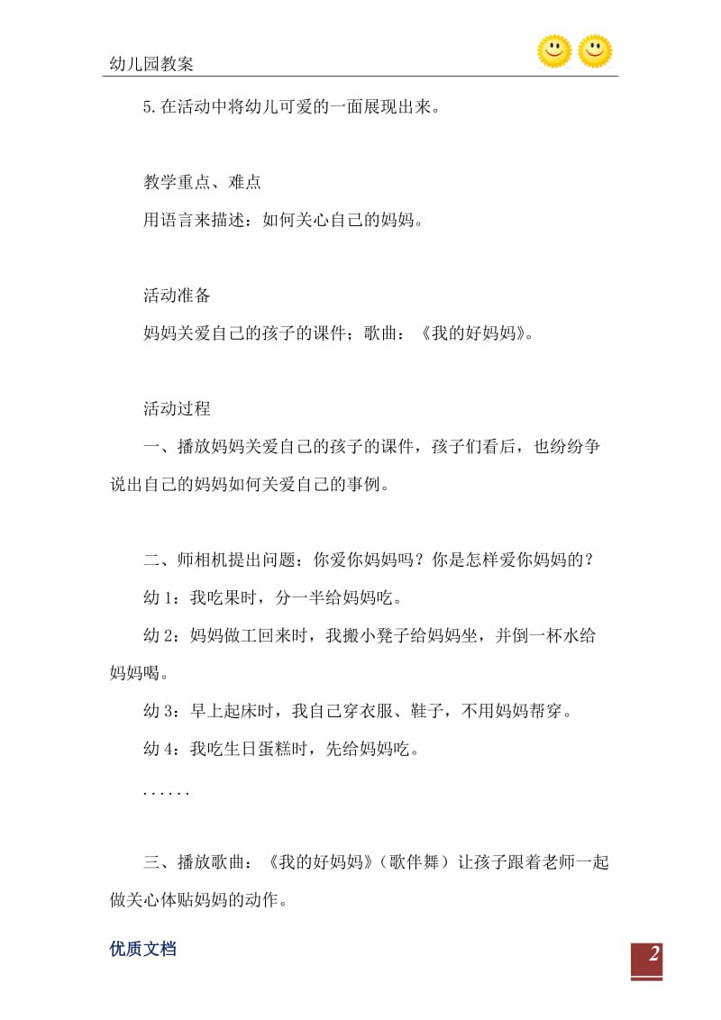 2021年大班社会活动教案：我爱妈妈教案(附教学反思).doc_第3页