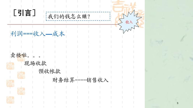 房地产企业全成本管理体系解读.ppt_第3页