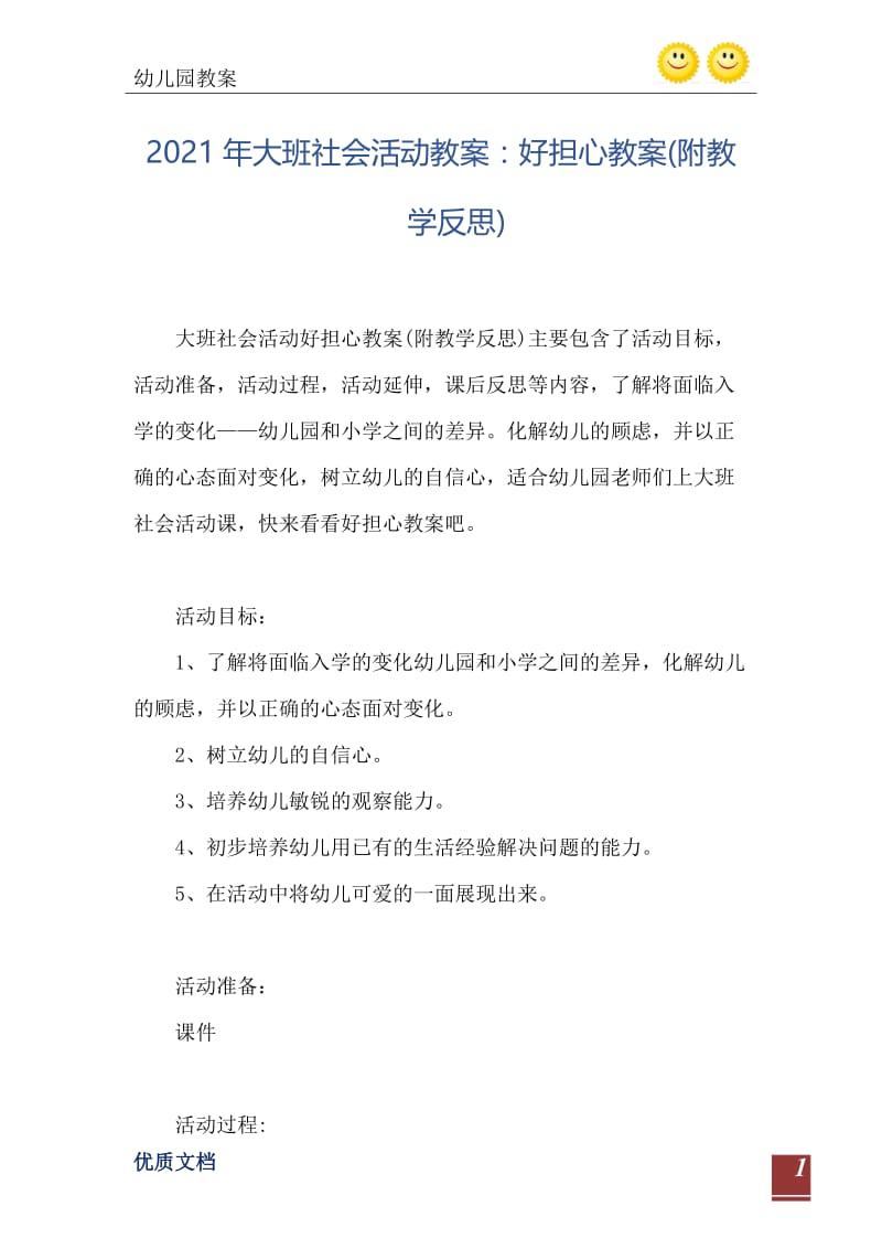 2021年大班社会活动教案：好担心教案(附教学反思).doc_第2页