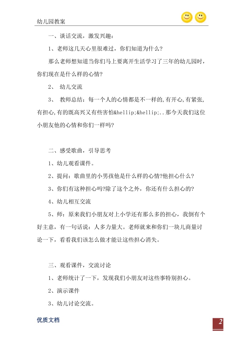 2021年大班社会活动教案：好担心教案(附教学反思).doc_第3页