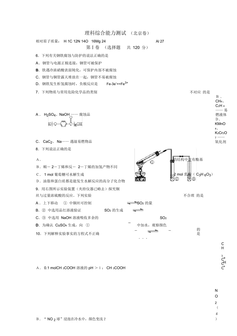 2010年全国普通高等学校招生考试化学北京卷.docx_第1页