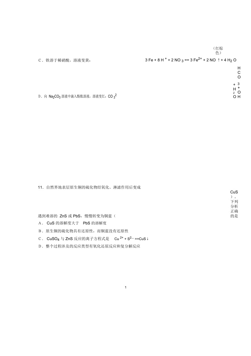 2010年全国普通高等学校招生考试化学北京卷.docx_第2页