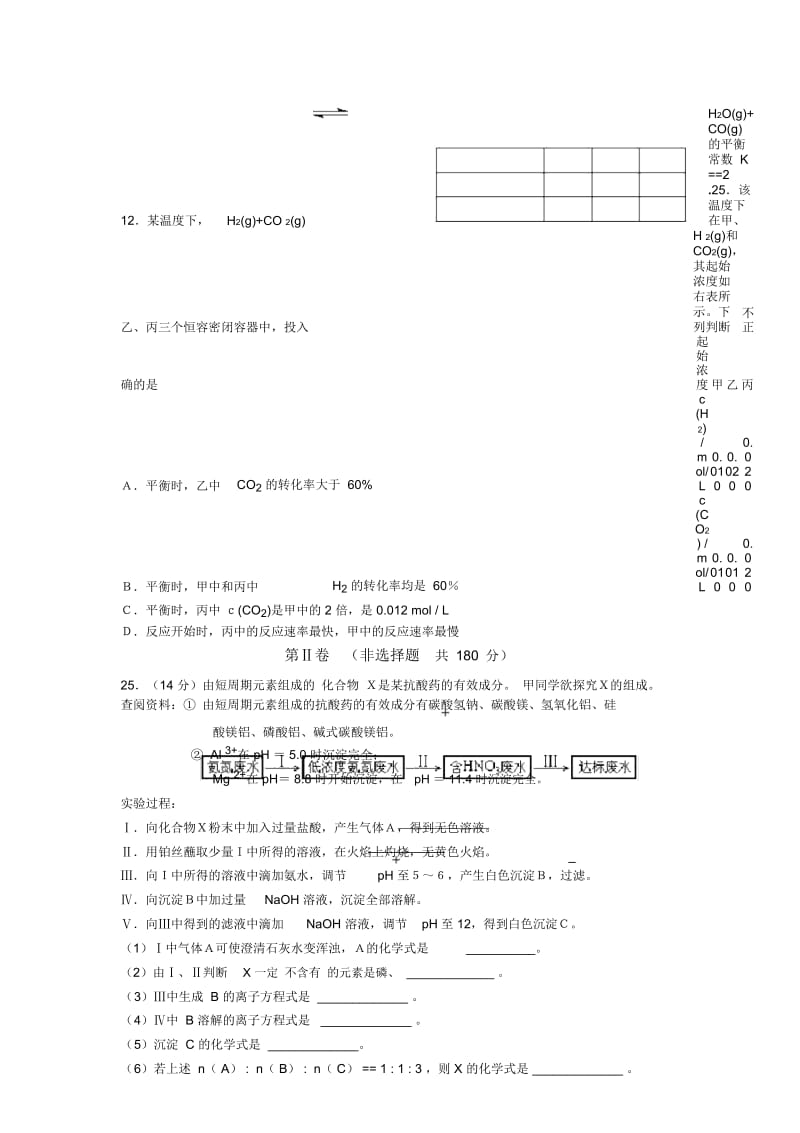 2010年全国普通高等学校招生考试化学北京卷.docx_第3页