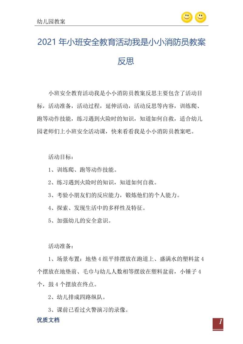 2021年小班安全教育活动我是小小消防员教案反思.doc_第2页