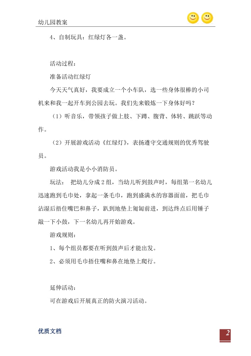 2021年小班安全教育活动我是小小消防员教案反思.doc_第3页