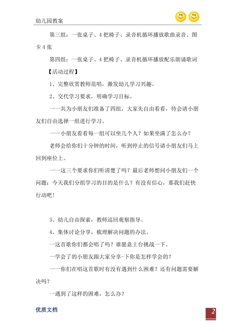 2021年大班音乐教案：小红花.doc_第3页