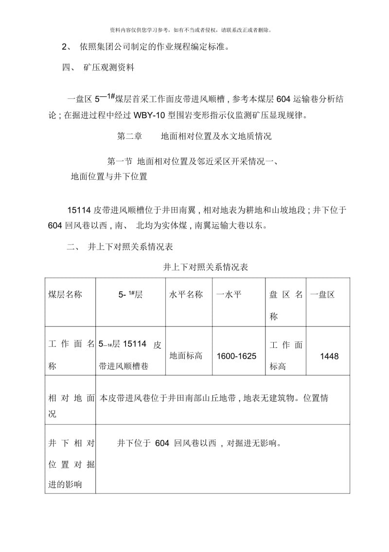 皮带进风巷掘进施工作业规程综掘.docx_第3页