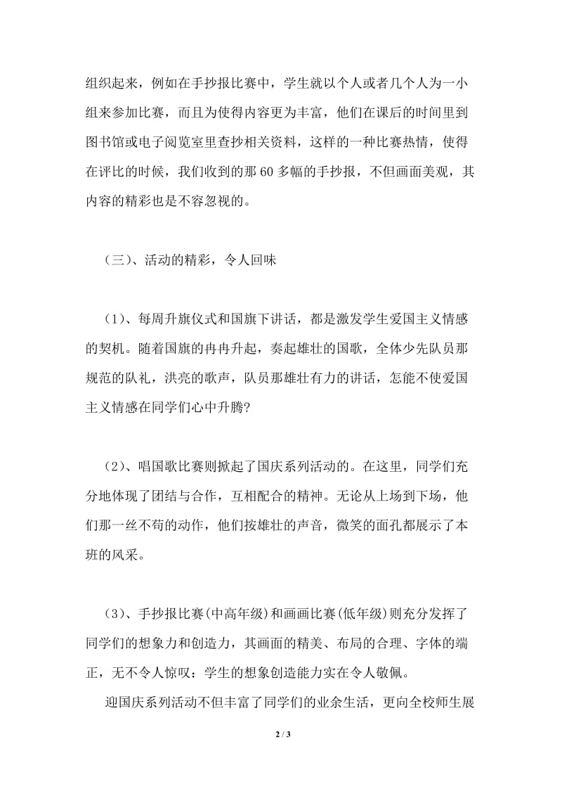 2021年十一活动总结.doc_第2页