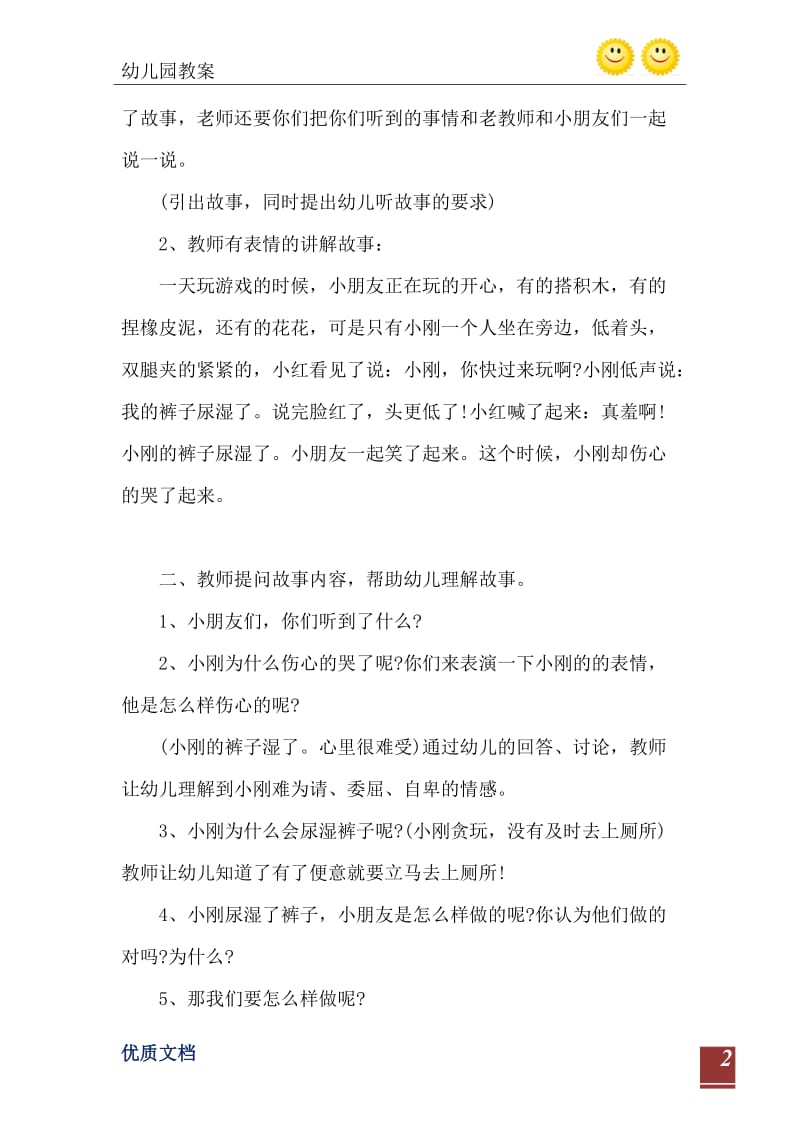 2021年小班健康活动小刚的裤子湿了教案反思.doc_第3页