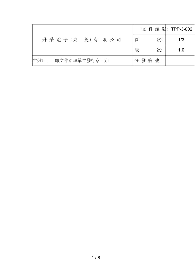 电子公司化学品的使用规范.docx_第1页