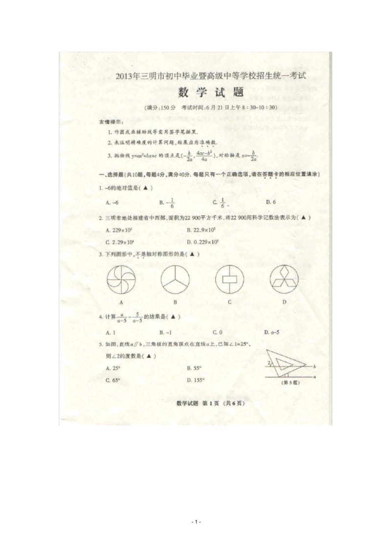 2013年福建省三明市2013年中考数学试题(扫描版,含答案).docx_第1页