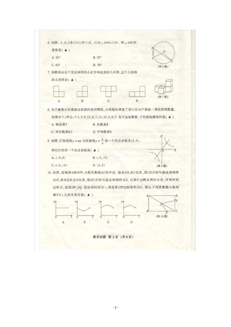 2013年福建省三明市2013年中考数学试题(扫描版,含答案).docx_第2页