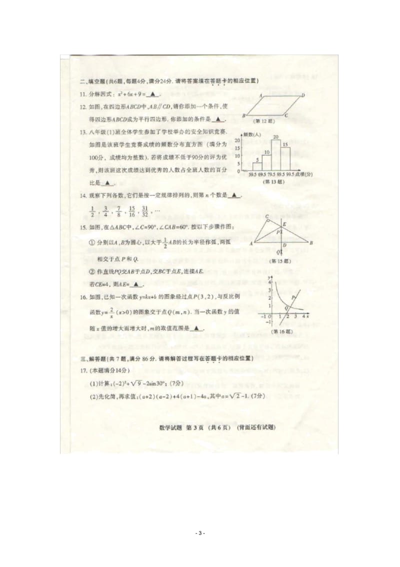 2013年福建省三明市2013年中考数学试题(扫描版,含答案).docx_第3页