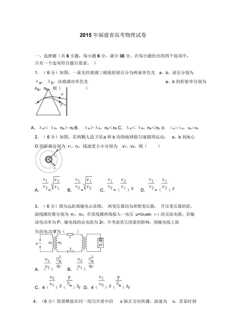 2015年福建省高考物理试卷.docx_第1页