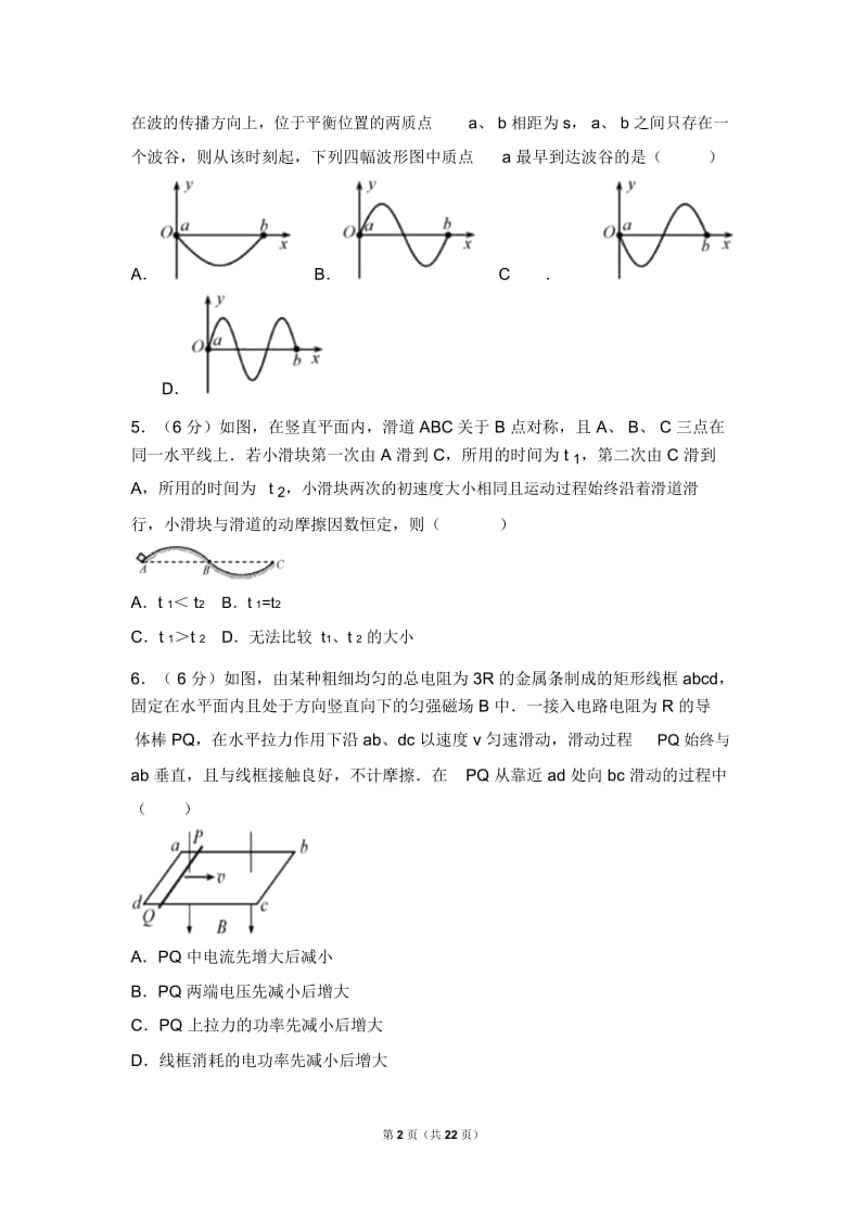 2015年福建省高考物理试卷.docx_第3页