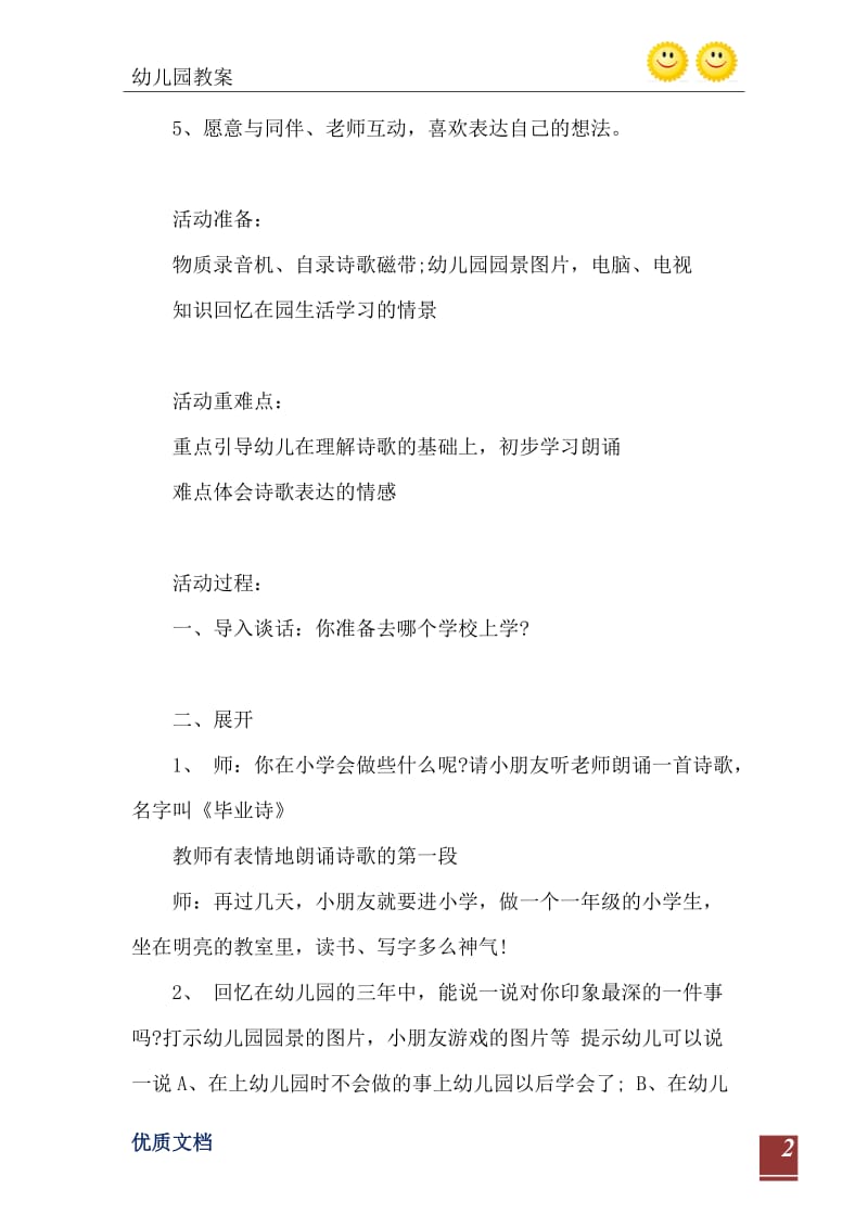 2021年大班社会活动教案：幼儿园毕业诗教案(附教学反思).doc_第3页