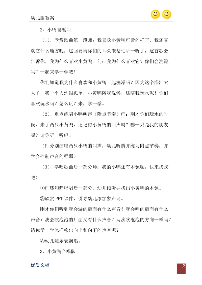 2021年大班音乐活动小鸭嘎嘎叫教案反思.doc_第3页