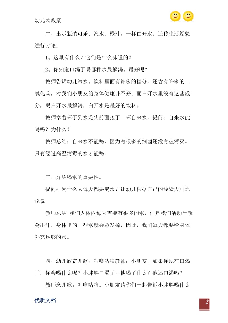 2021年小班健康活动教案：喝水教案.doc_第3页