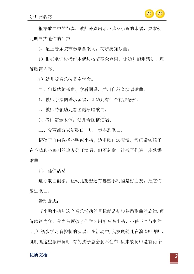 2021年小班儿歌简谱小鸡和小鸭教案反思.doc_第3页