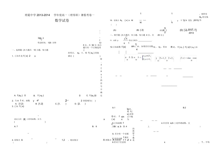 2013-2014学年高一(理零班)暑假数学试题1.docx_第1页