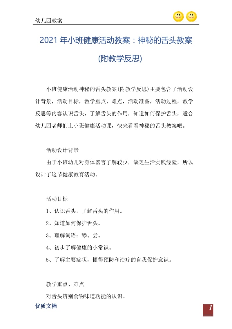 2021年小班健康活动教案：神秘的舌头教案(附教学反思).doc_第2页