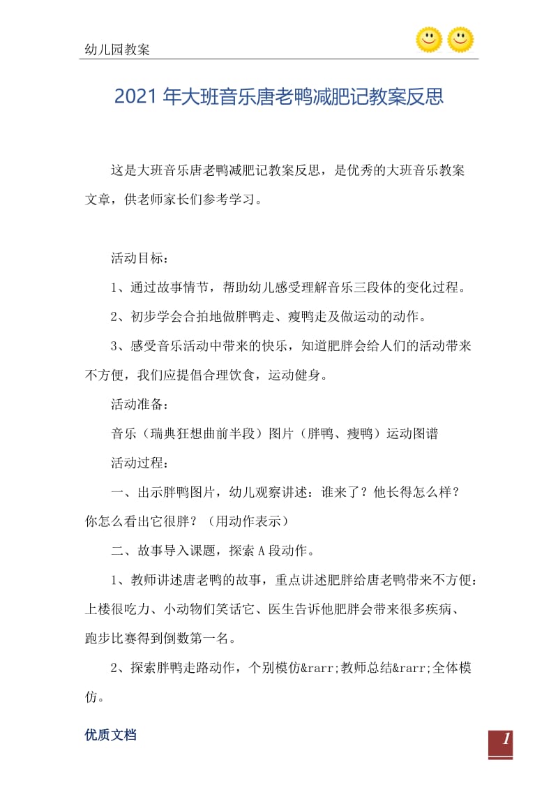 2021年大班音乐唐老鸭减肥记教案反思.doc_第2页