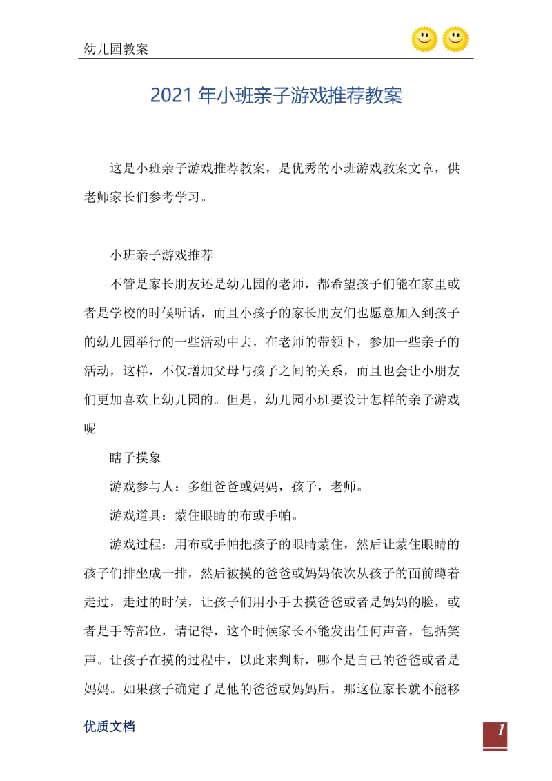 2021年小班亲子游戏推荐教案.doc_第2页