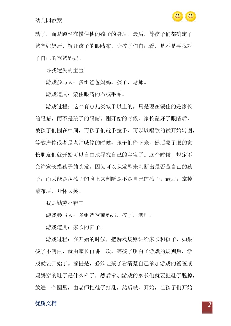 2021年小班亲子游戏推荐教案.doc_第3页