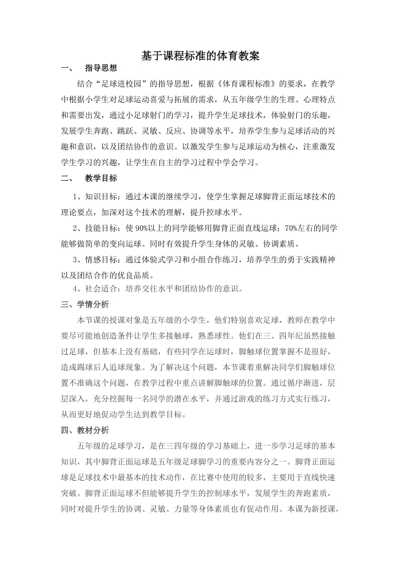 基于课程标准的体育教案.doc_第1页