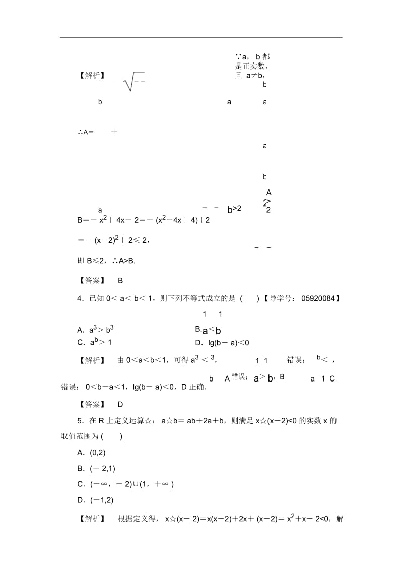 2016-2017学年高中数学人教A必修5章末综合测评3Word版含解析.docx_第2页