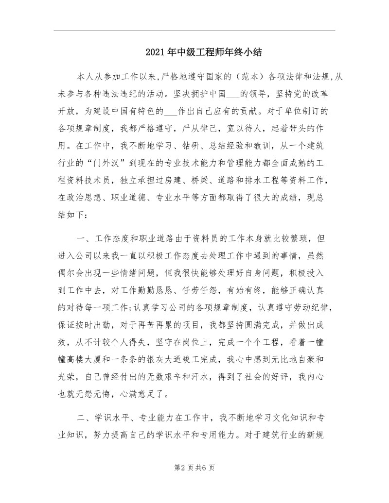 2021年中级工程师年终小结.doc_第2页