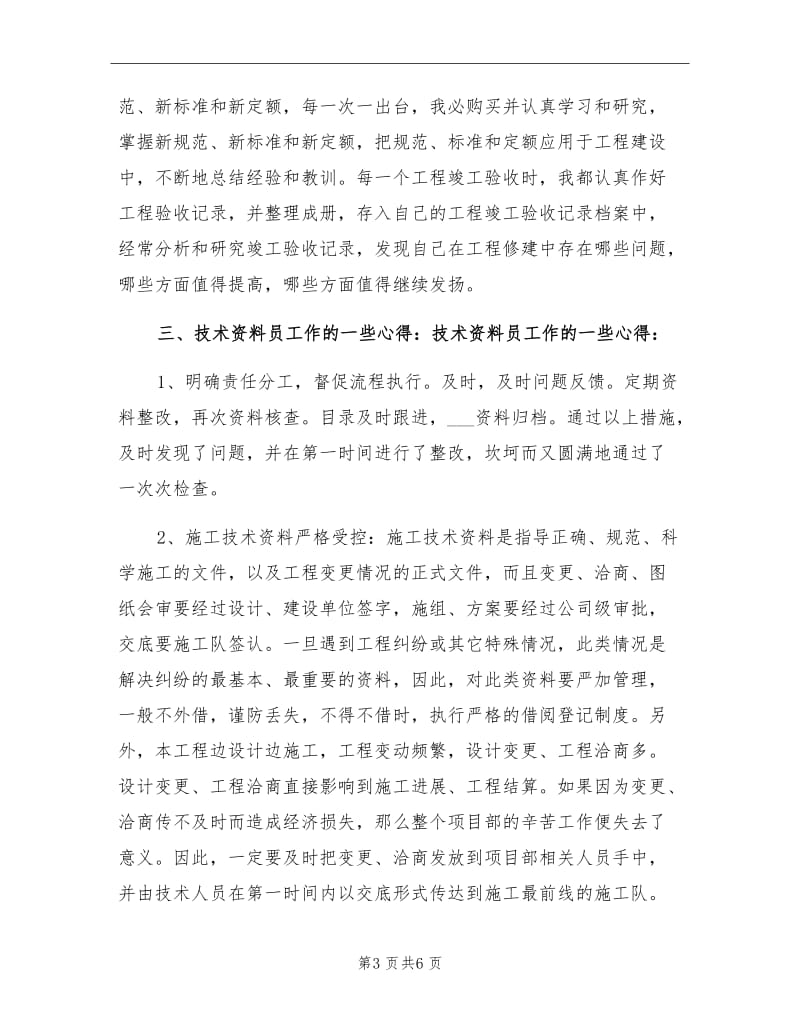 2021年中级工程师年终小结.doc_第3页