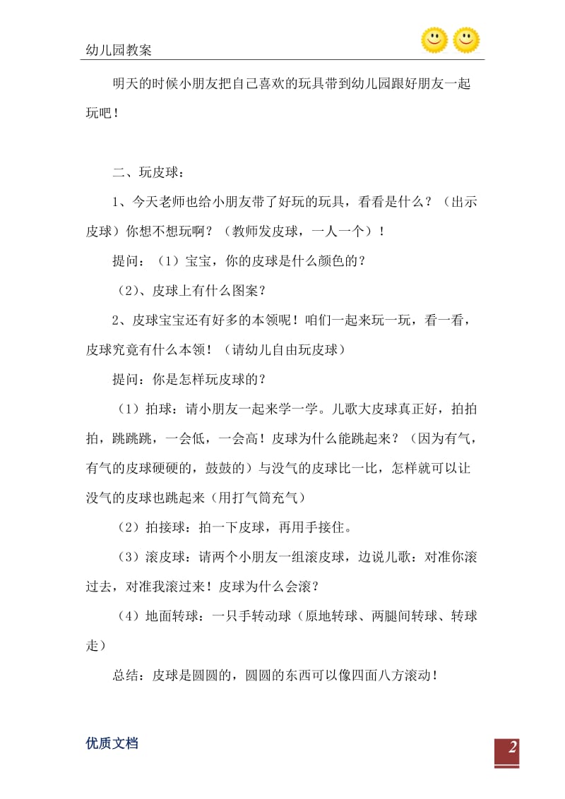 2021年小班健康活动玩玩大皮球教案反思.doc_第3页