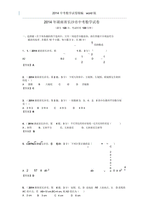 2014湖南省长沙市中考数学试卷.docx